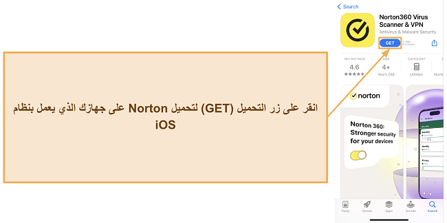 لقطة شاشة توضح كيفية تثبيت نورتون على أجهزة iOS