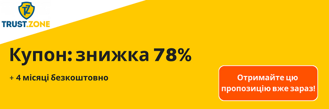 Банер купона TrustZone
