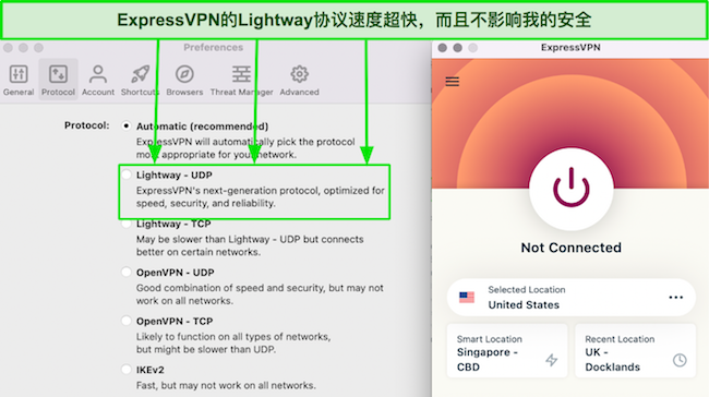 ExpressVPN协议列表截图