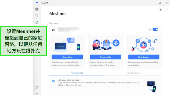 Windows 应用程序中 NordVPN 的 Meshnet 功能的图片。