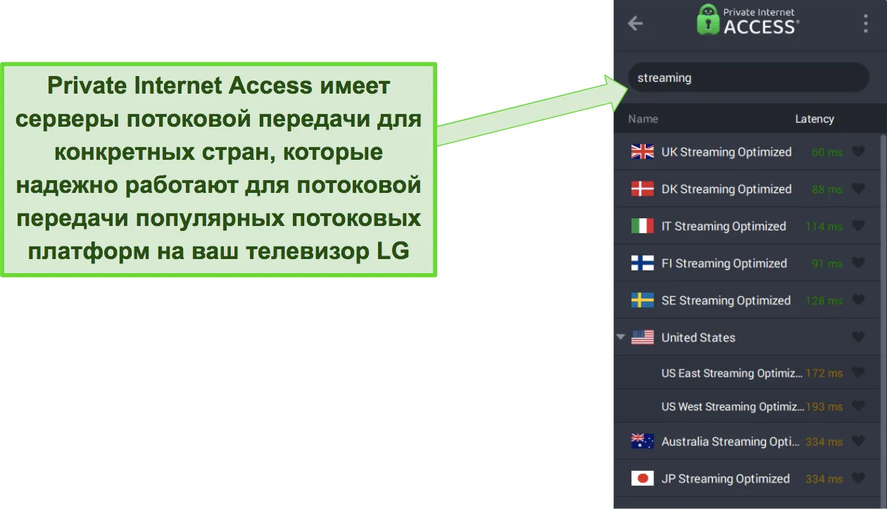 Скриншот, показывающий оптимизированные для потоковой передачи серверы Private Internet Access для телевизоров LG Smart TV.