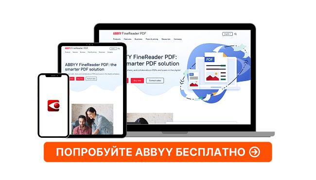 ABBYY FineReader PDF