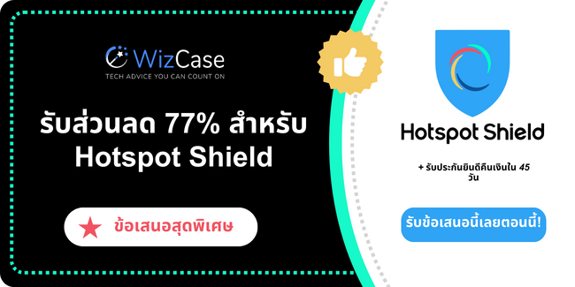 Hotspot Shield