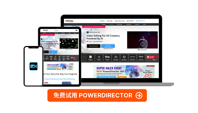 CyberLink PowerDirector
