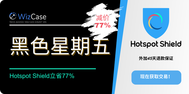 Hotspot Shield
