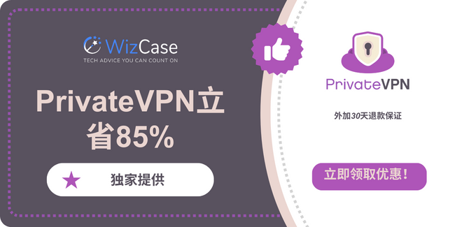 PrivateVPN PrivateVPN