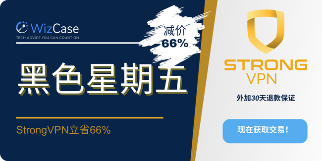 StrongVPN