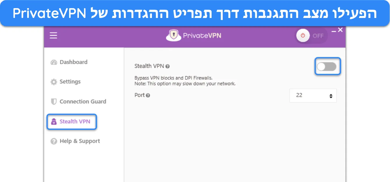 צילום מסך המראה כיצד להפעיל VPN Stealth מתפריט ההגדרות של PrivateVPN