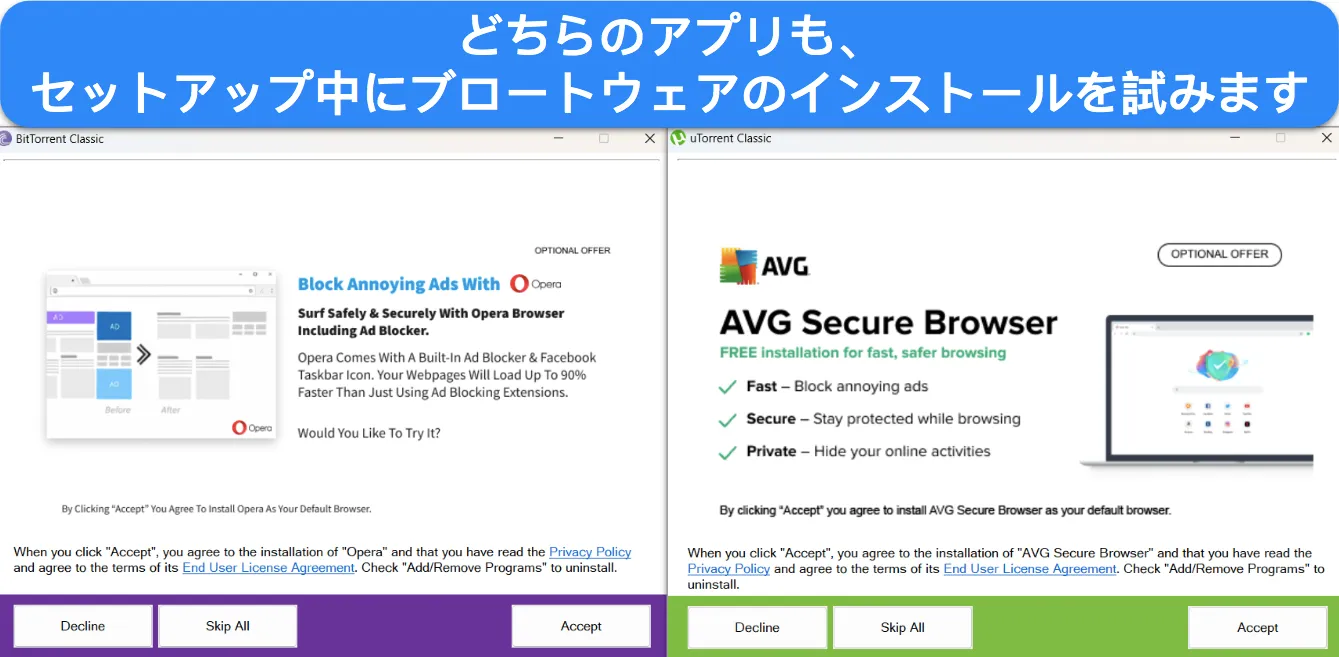 セットアップ プロセス中に BitTorrent と uTorrent が他のアプリをインストールしようとしているスクリーンショット。