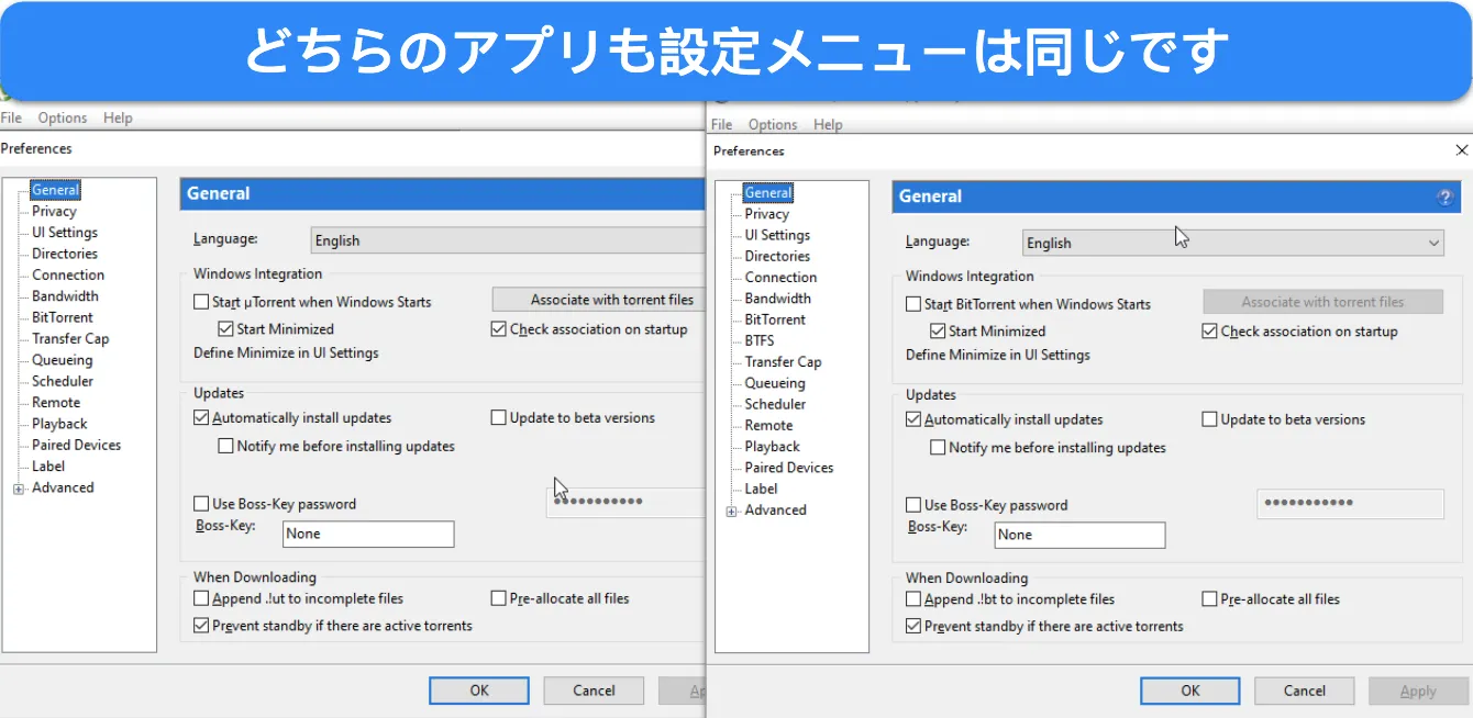 BitTorrent と uTorrent のデスクトップ アプリの設定メニューの比較を示すスクリーンショット。