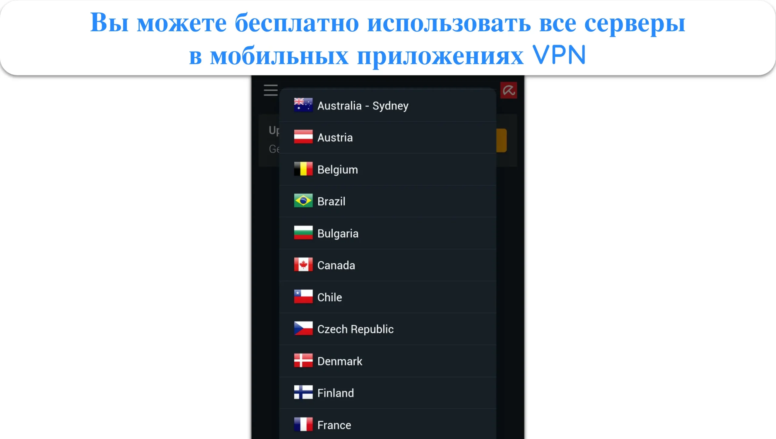 Снимок экрана, показывающий различные расположения серверов в мобильном приложении Avira VPN.