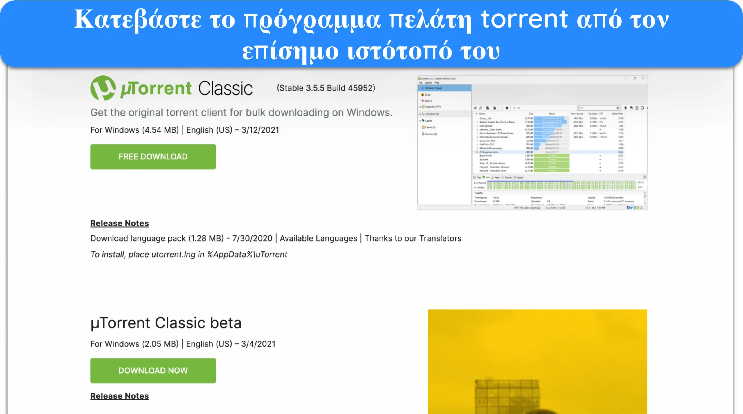&Sigma;&tau;&iota;&gamma;&mu;&iota;ό&tau;&upsilon;&pi;&omicron; &omicron;&theta;ό&nu;&eta;&sigmaf; &gamma;&iota;&alpha; &tau;&omicron; &pi;ώ&sigmaf; &nu;&alpha; &kappa;&alpha;&tau;&epsilon;&beta;ά&sigma;&epsilon;&tau;&epsilon; &tau;&omicron; uTorrent &alpha;&pi;ό &tau;&eta;&nu; &epsilon;&pi;ί&sigma;&eta;&mu;&eta; &iota;&sigma;&tau;&omicron;&sigma;&epsilon;&lambda;ί&delta;&alpha; &tau;&omicron;&upsilon;.