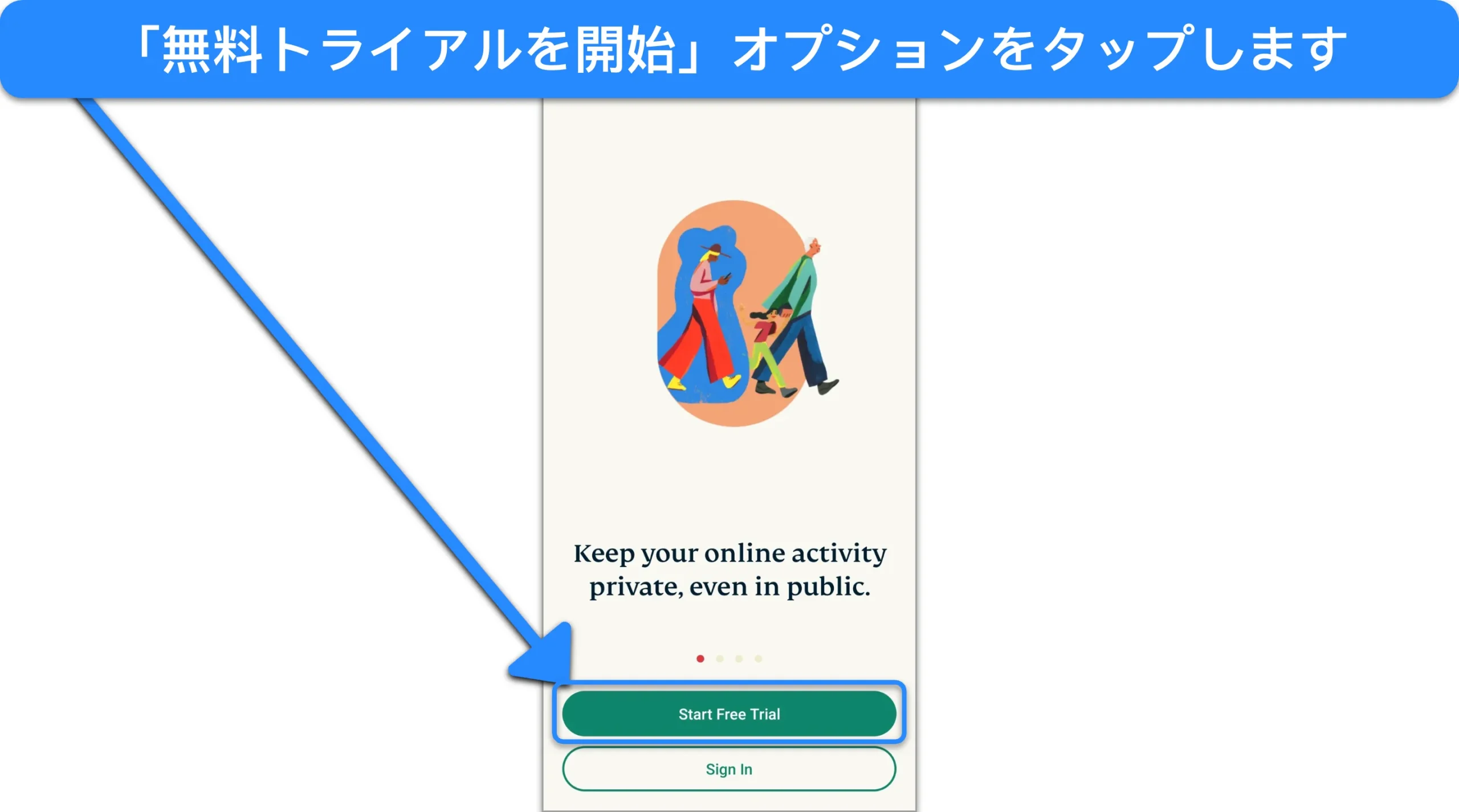 ExpressVPNのAndroidアプリを使用して無料トライアルを取得する方法を示すスクリーンショット。