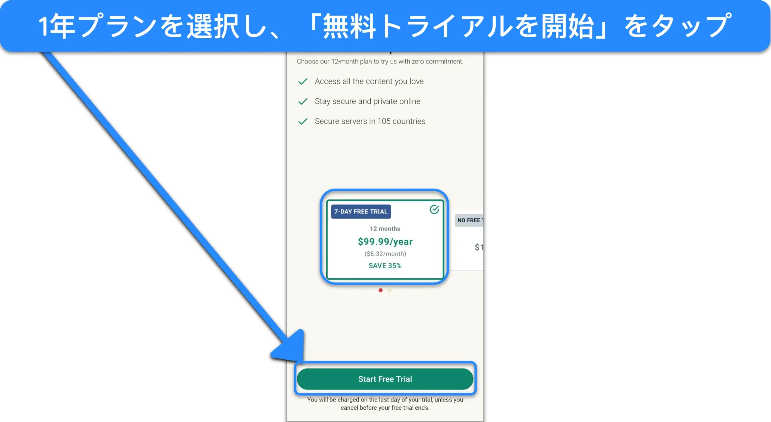 ExpressVPNの1年プランを選択した後、無料トライアルを取得する方法を示すスクリーンショット。