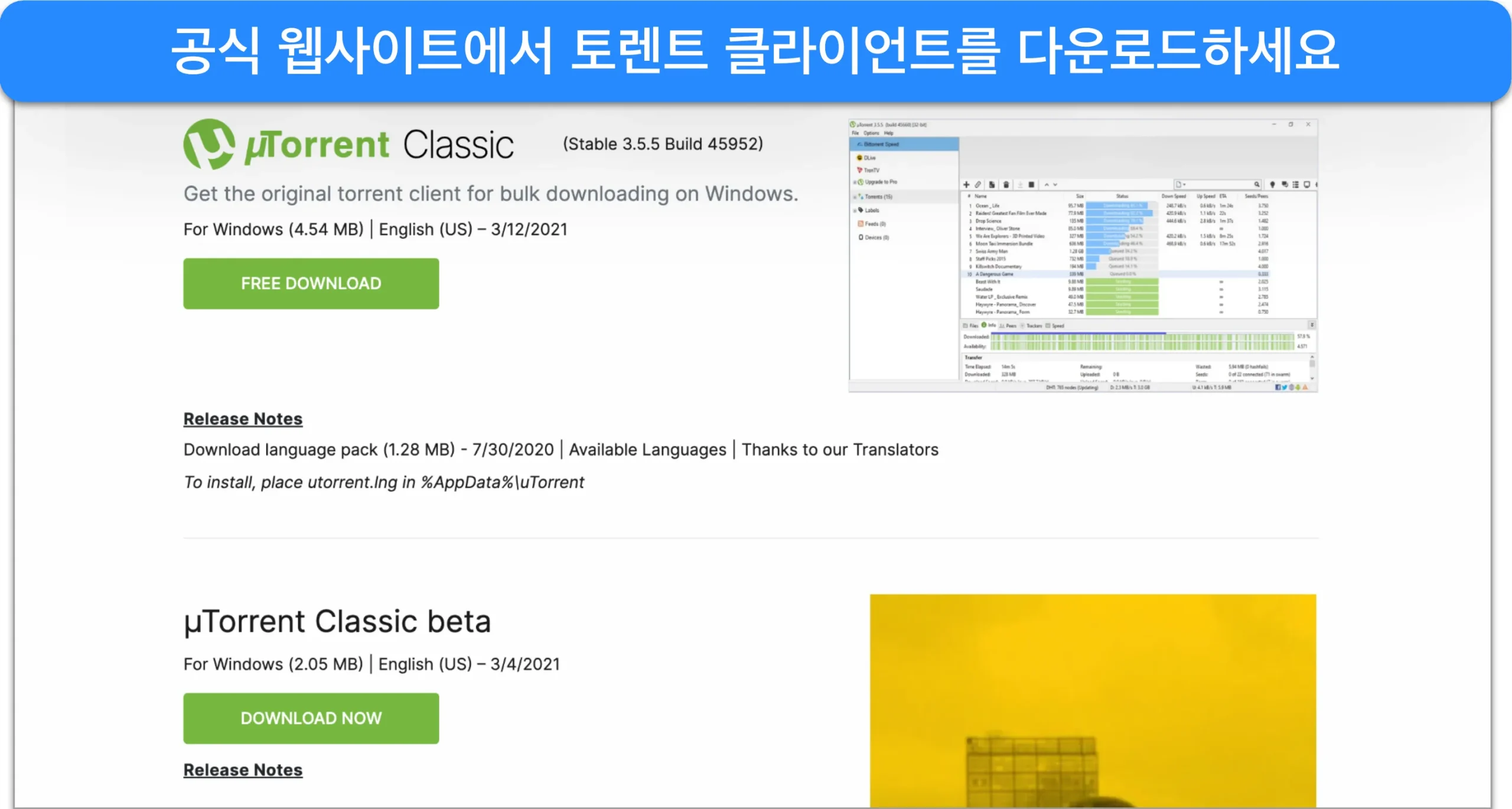 공식 웹사이트에서 uTorrent를 다운로드하는 방법 스크린샷.