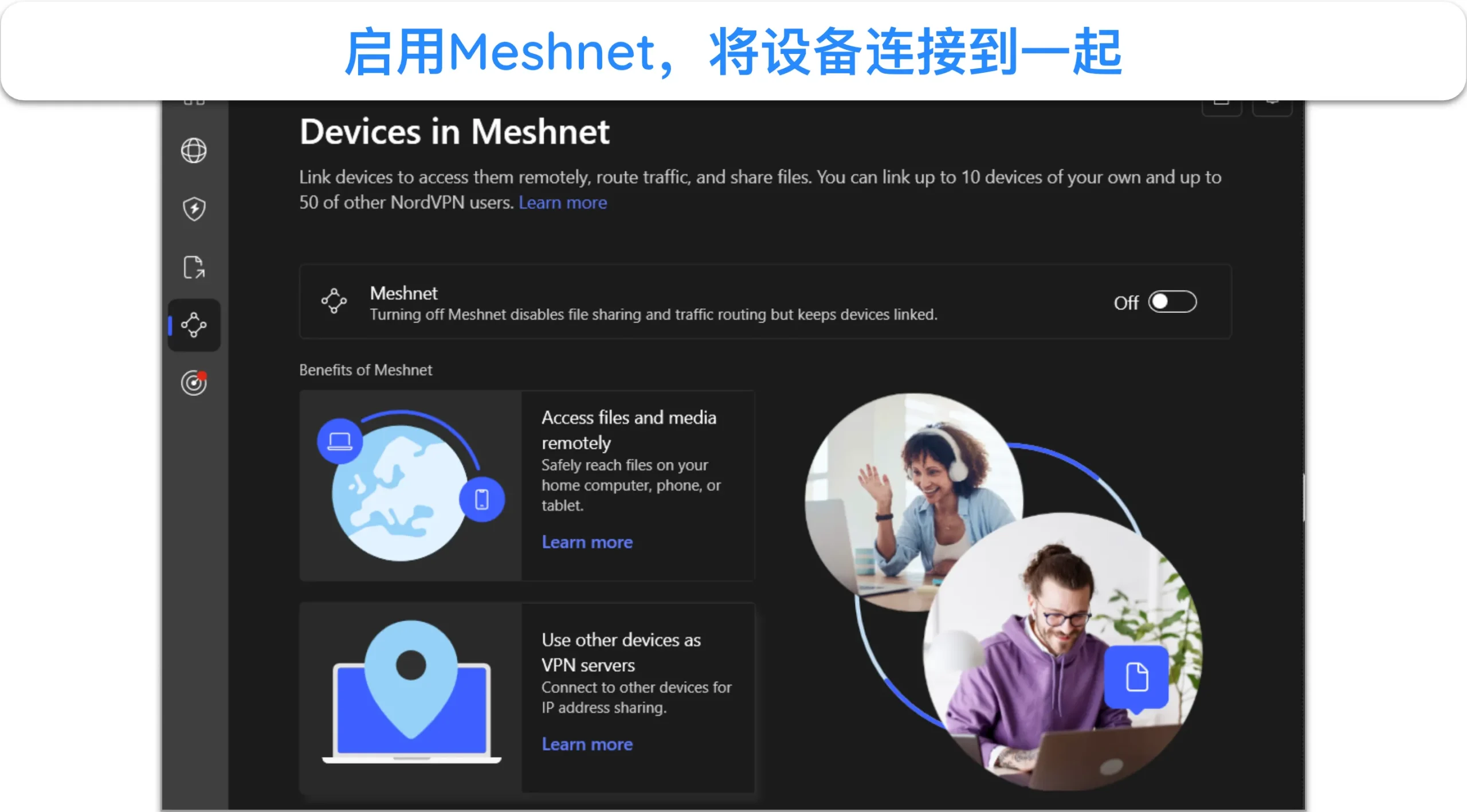 屏幕截图：NordVPN Windows 应用中的 Meshnet 功能。