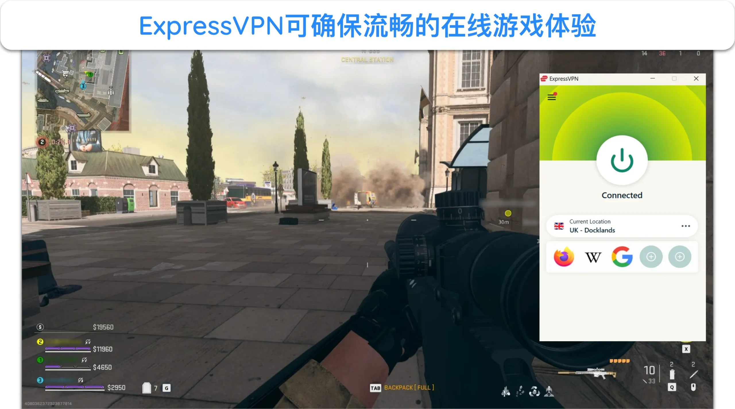 屏幕截图：ExpressVPN 为畅玩无延迟的《使命召唤：战区》提供流畅连接。