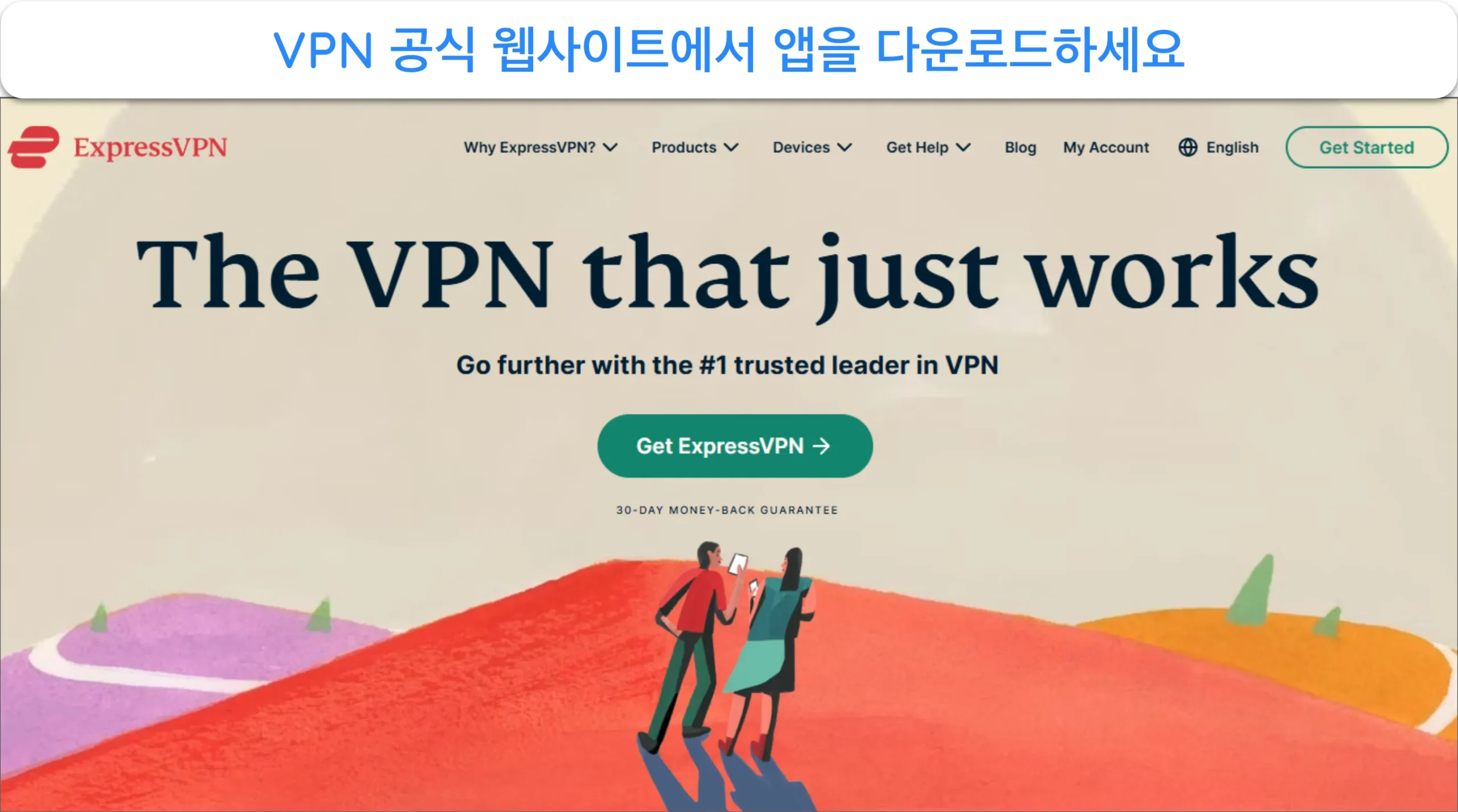 ExpressVPN 웹사이트 홈페이지 스크린샷.