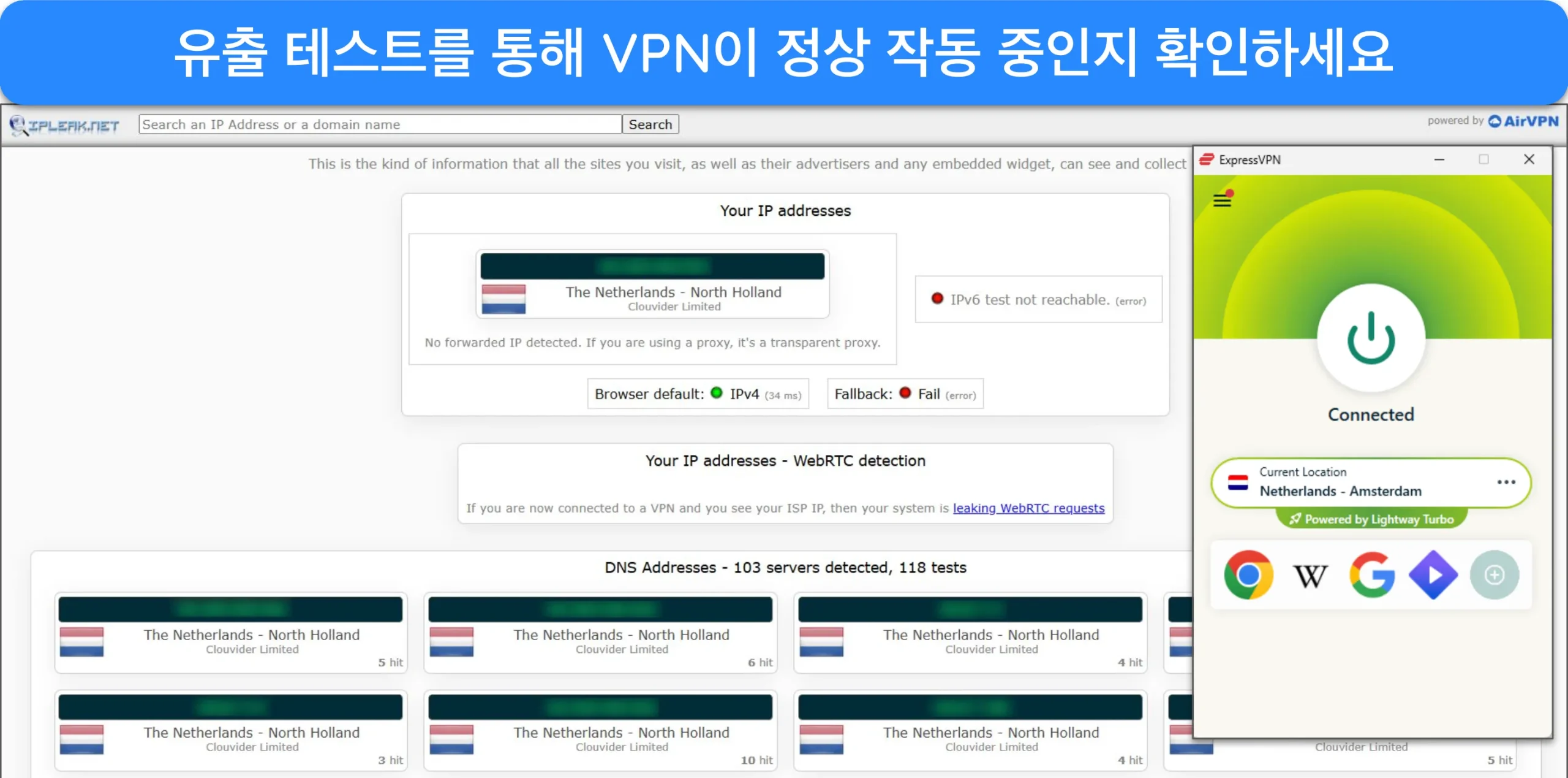 ExpressVPN이 네덜란드 서버에 연결된 상태에서 데이터 유출이 없음을 보여주는 유출 테스트 스크린샷.